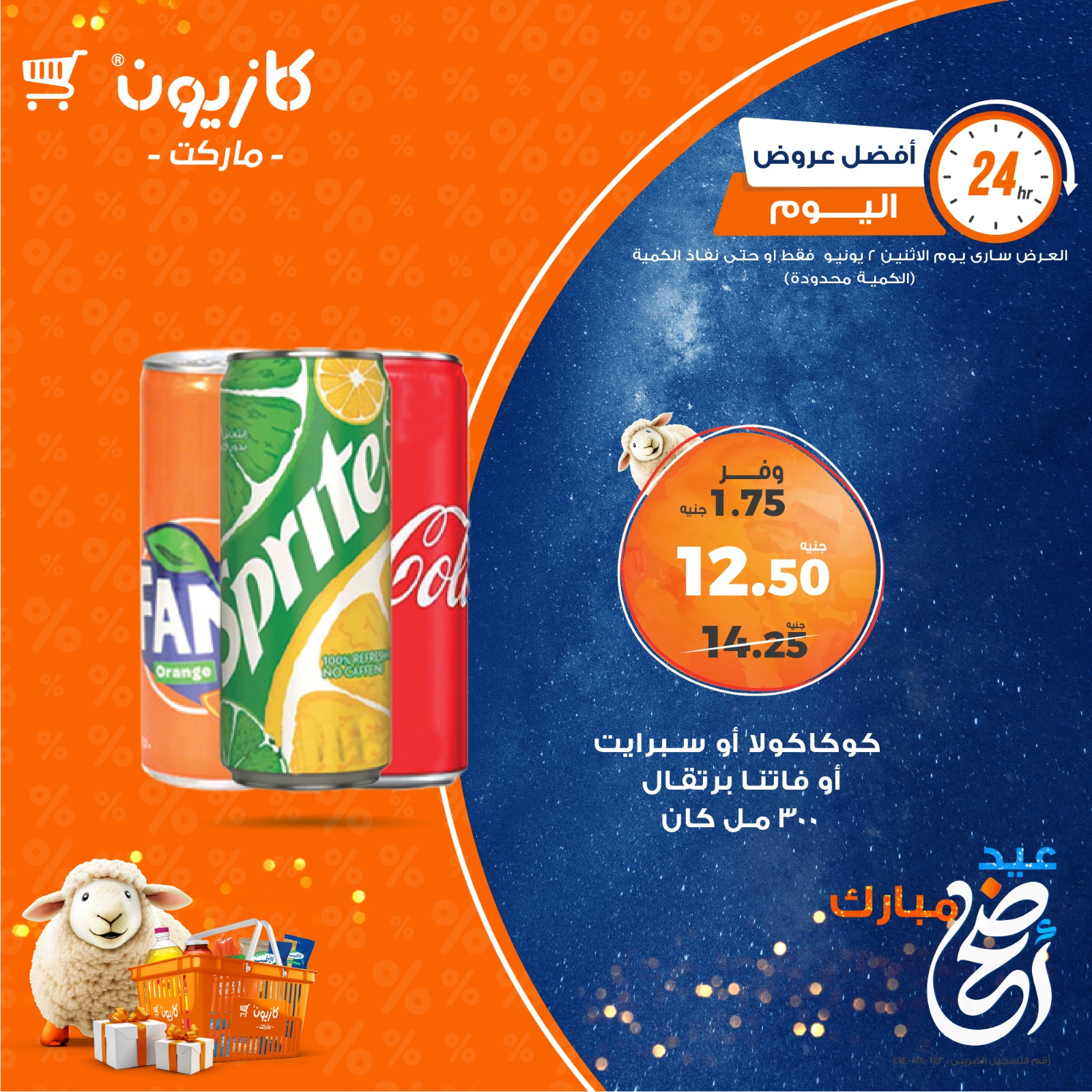 kazyon offers from 1jun to 4jun 2025 عروض كازيون من 1 يونيو حتى 4 يونيو 2025 صفحة رقم 4